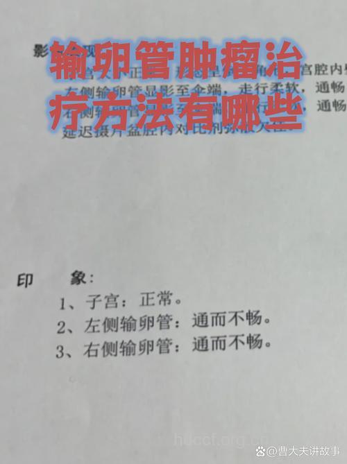 输卵管肿瘤要做哪些检查 三个方法能诊断