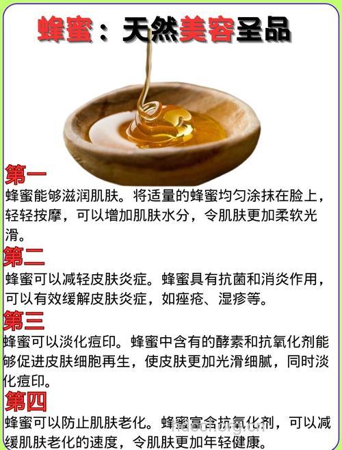 蜂蜜美容功效和方法