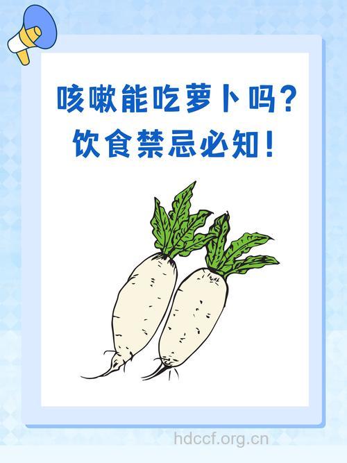 孕妇感冒可以吃萝卜吗