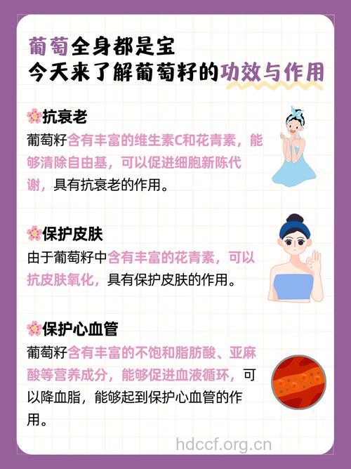 红葡萄籽的美容功效