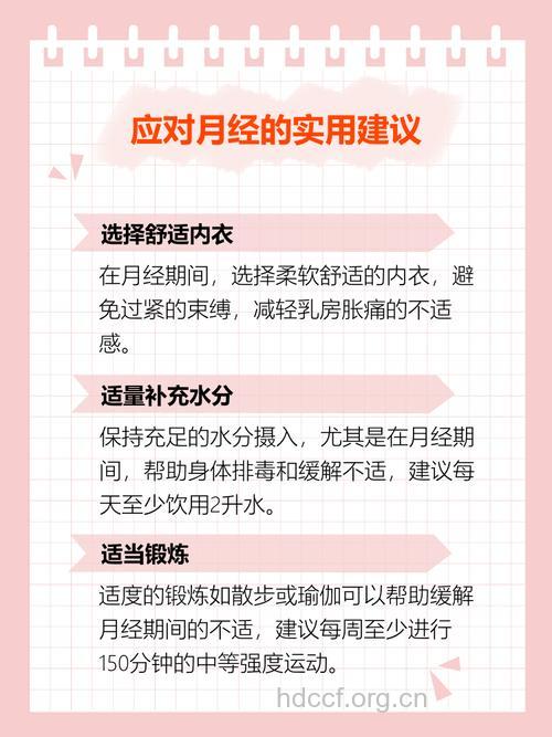 哺乳期第一次月经要注意什么