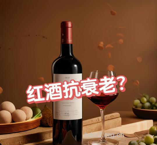 芝麻和红酒为何能抗衰老