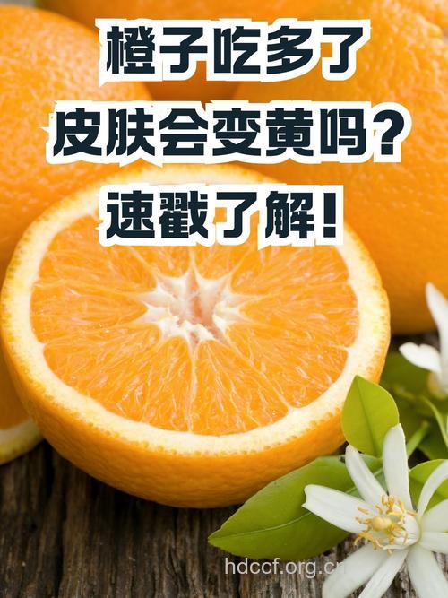 皮肤老化多吃橘子
