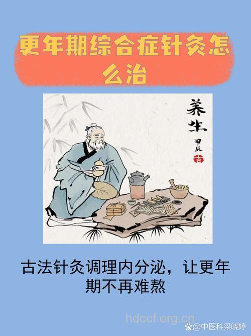 针灸疗法有效治疗更年期综合症