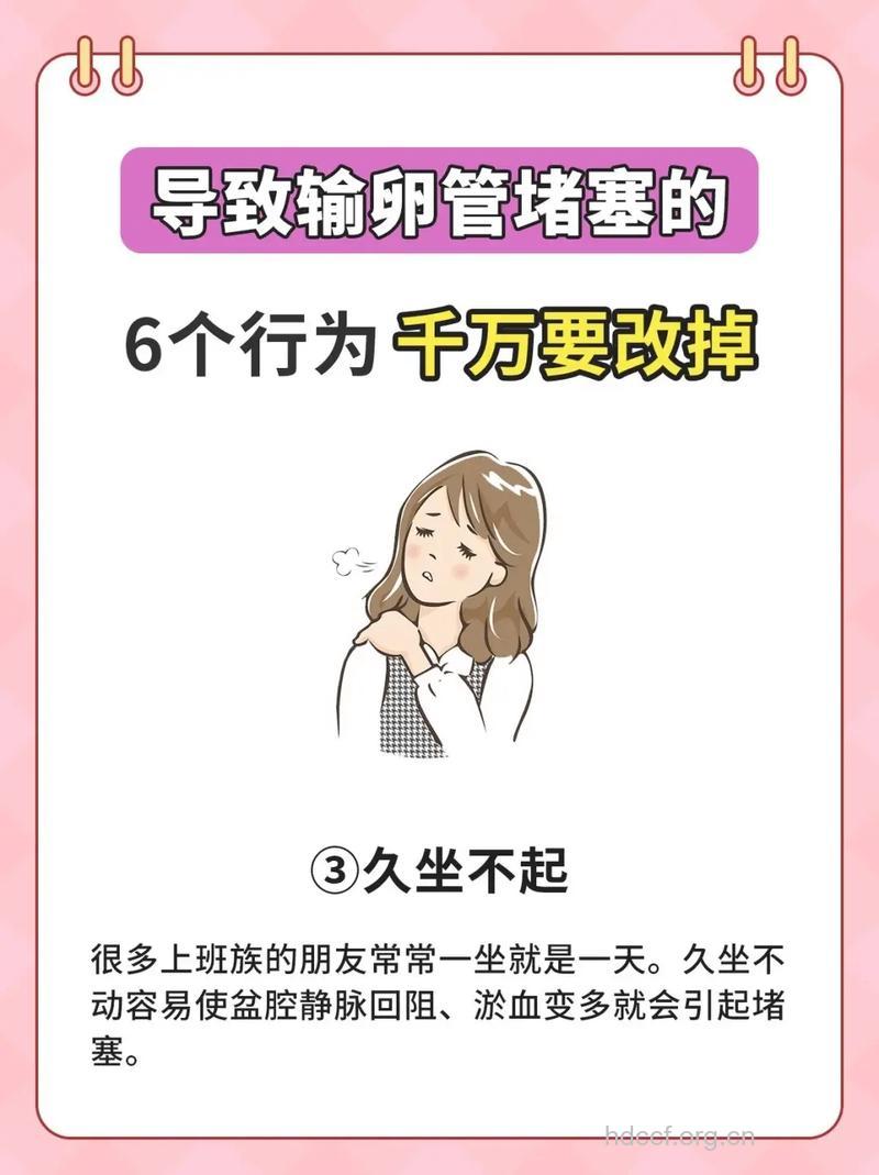 输卵管堵塞有什么症状 保护输卵管要这样做