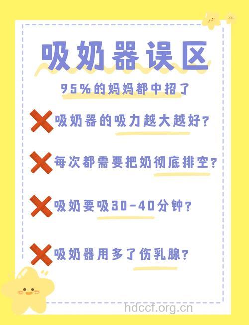 吸奶器使用的误区有哪些