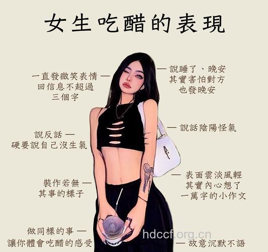 女人越“吃醋”越美丽