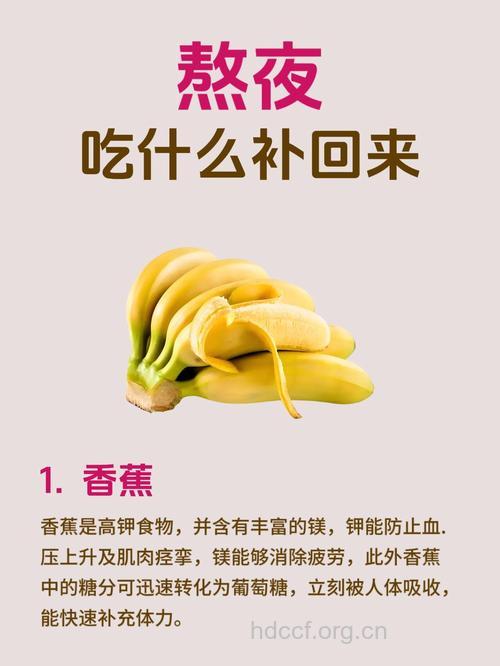 熬夜加班吃什么？