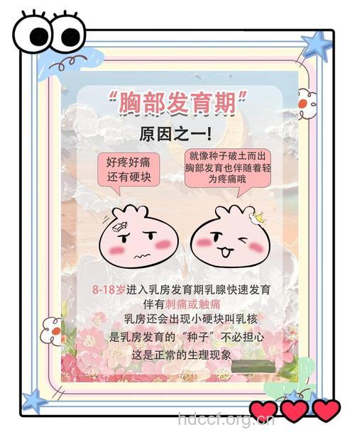 青少女乳房胀痛怎么办