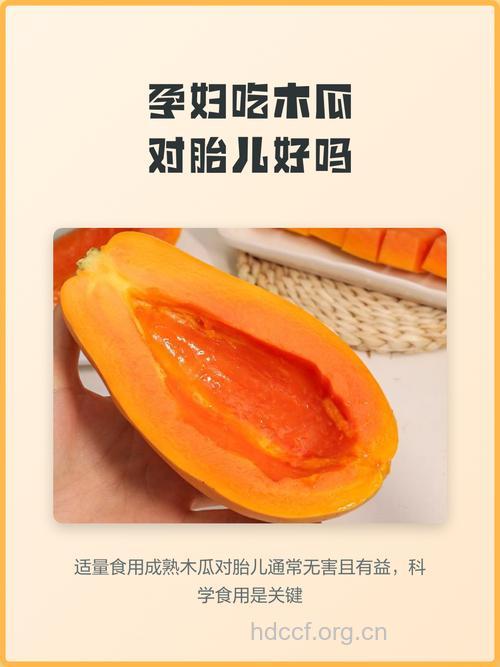 孕妇吃木瓜宝宝黄疸会更严重吗