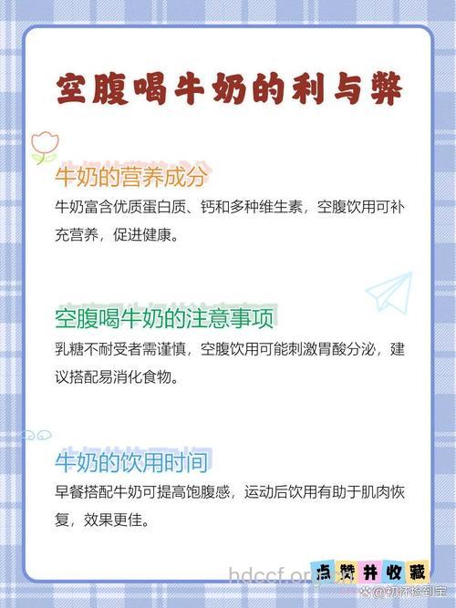 能空腹喝牛奶吗