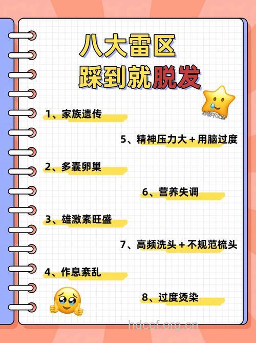 导致女性脱发的8大原因