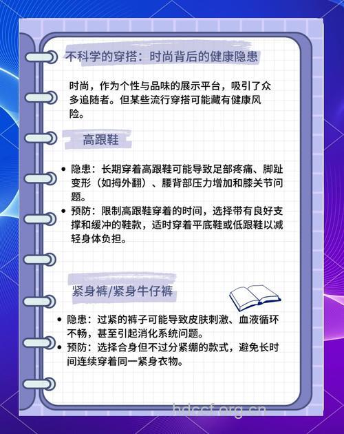 时尚背后有哪些健康隐患