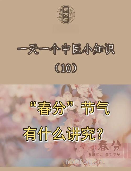 春分时节女性应该如何注意起居生活