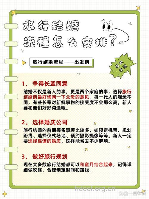 怎样做好浪漫新婚旅行的工作