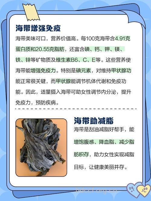 女性多吃海带有什么好处
