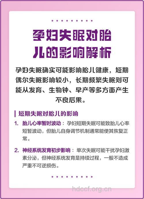 孕妇失眠对宝宝有什么影响