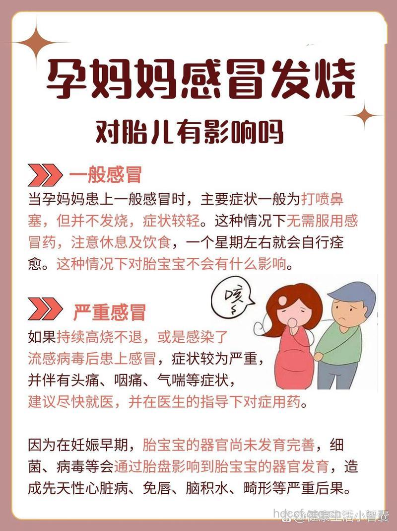 孕妇发烧怎么办 对宝宝的影响