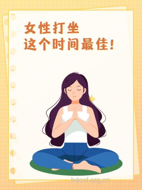 春季女性应少坐多动