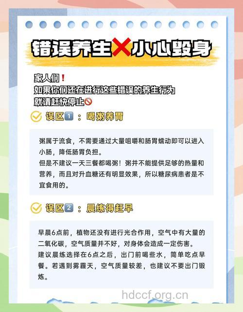 生活中经常走人的健康误区
