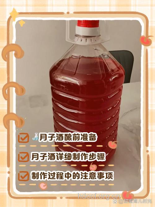 月子酒是如何制作出来的