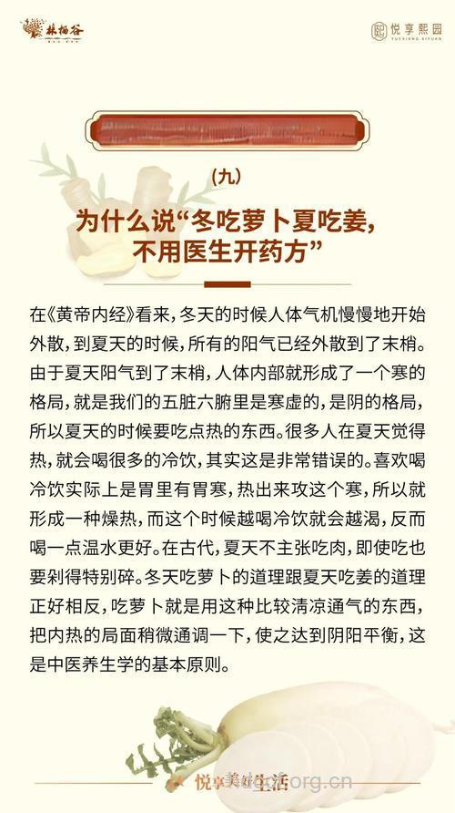 冬吃萝卜夏吃姜 健康养生小妙招