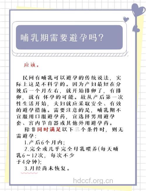 哺乳期避孕的方法