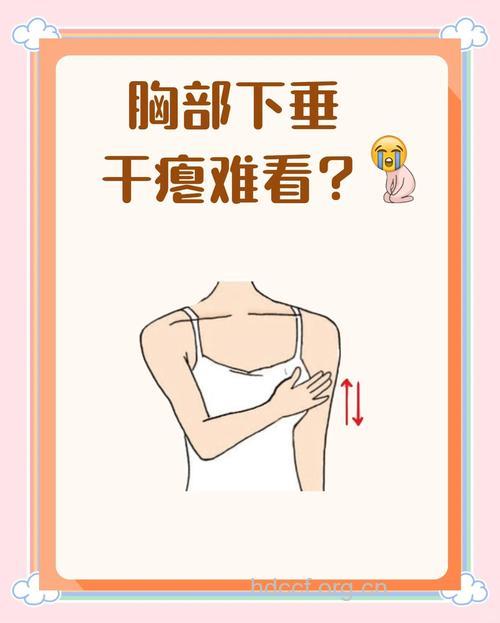 女人胸部干瘪？知道什么原因吗？