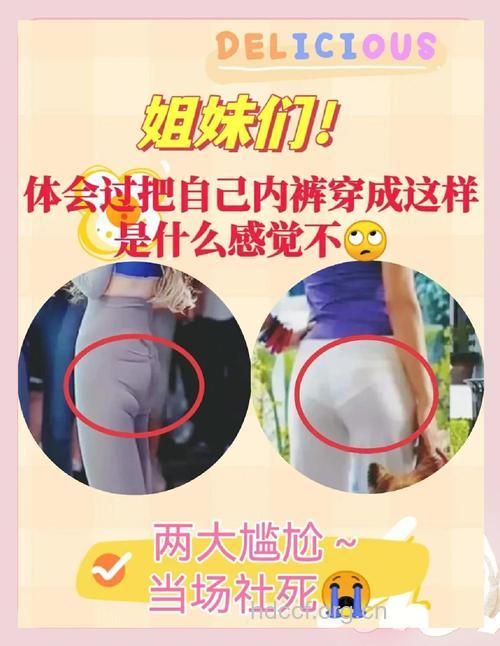 提示:选错内裤毁掉好身材