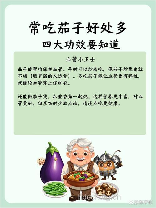 茄子养生保健的强大功效