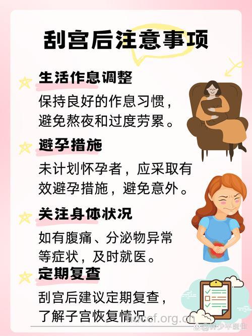 刮宫后要注意什么