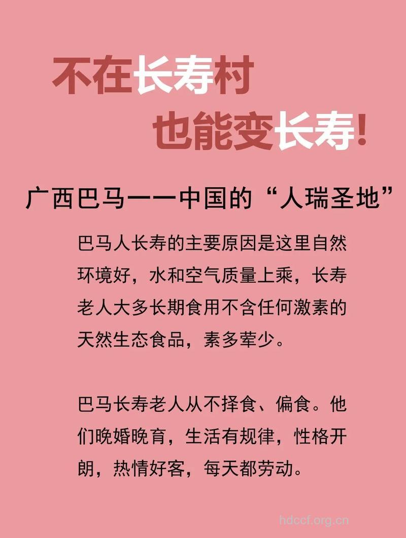 全球公认的长寿秘诀
