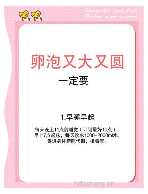 让卵子更健康的方法