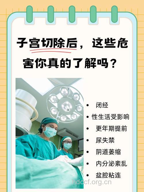 切除子宫对女人有什么影响