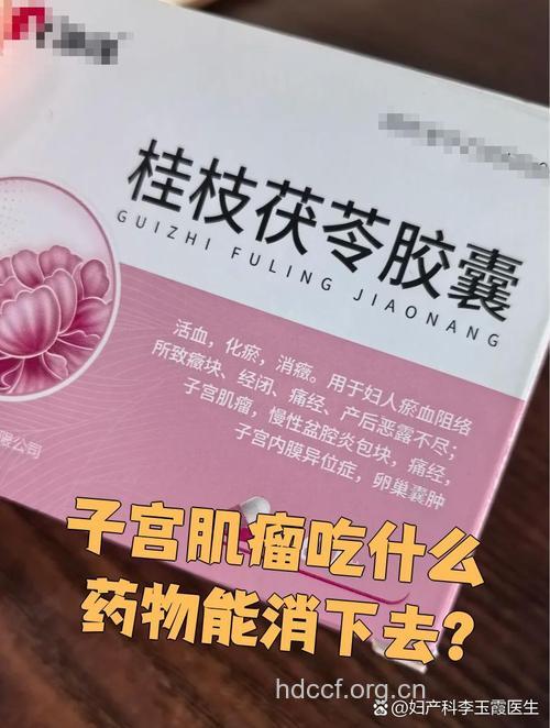 子宫肌瘤能吃避孕药吗