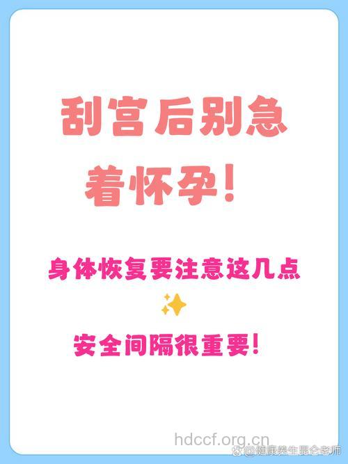 刮宫后多久才可以再怀孕