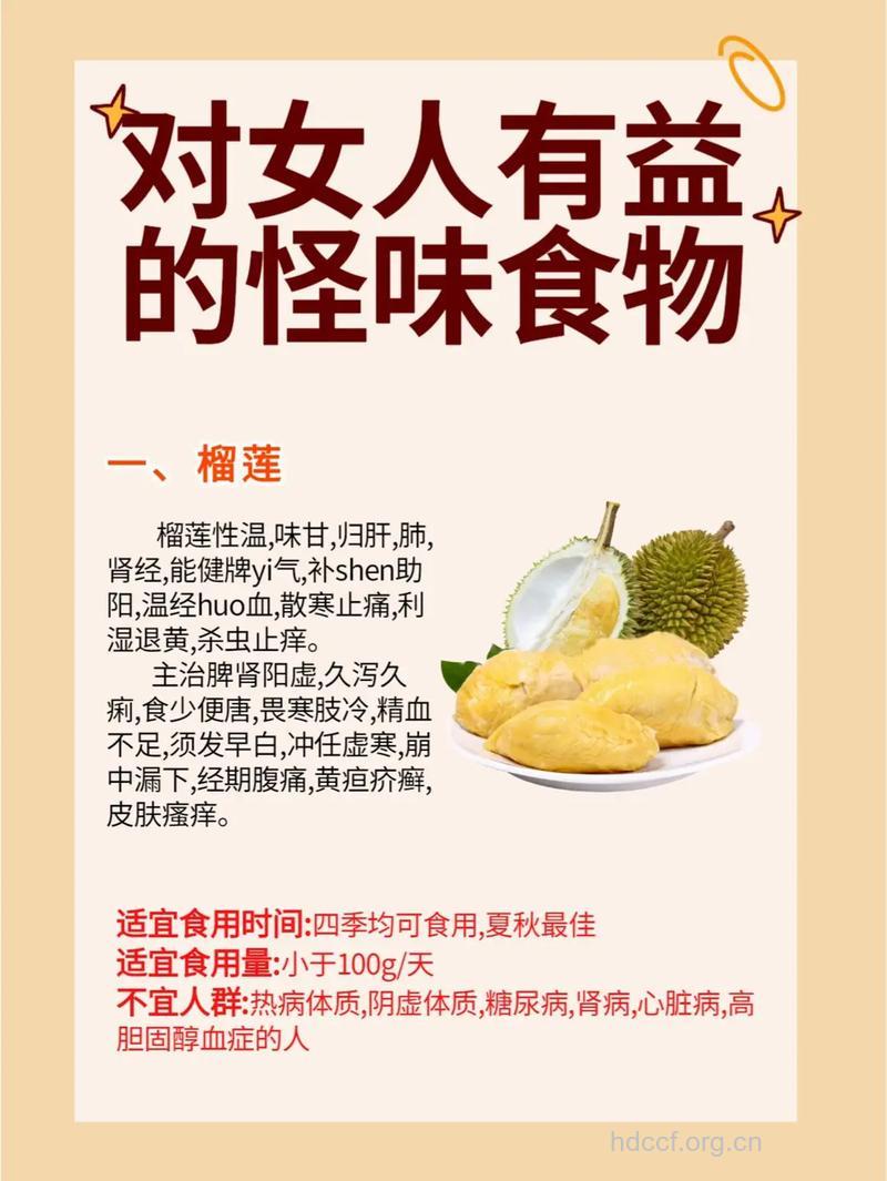 哪些怪味食物呵护女性健康