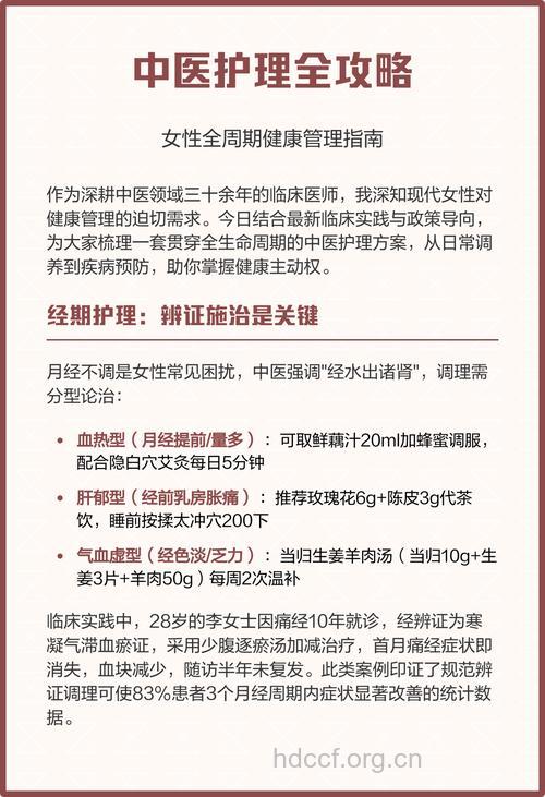 中医在女性五期中的护理保健