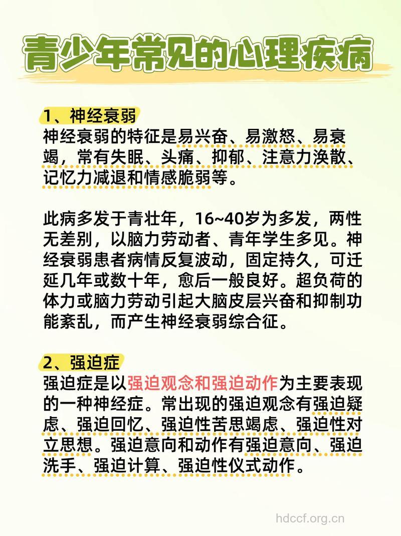 青春期常见的4种疾病