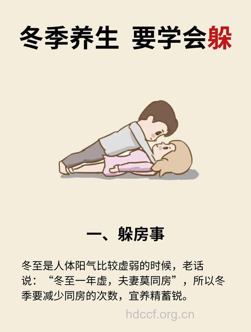 冬季性生活保健注意事项