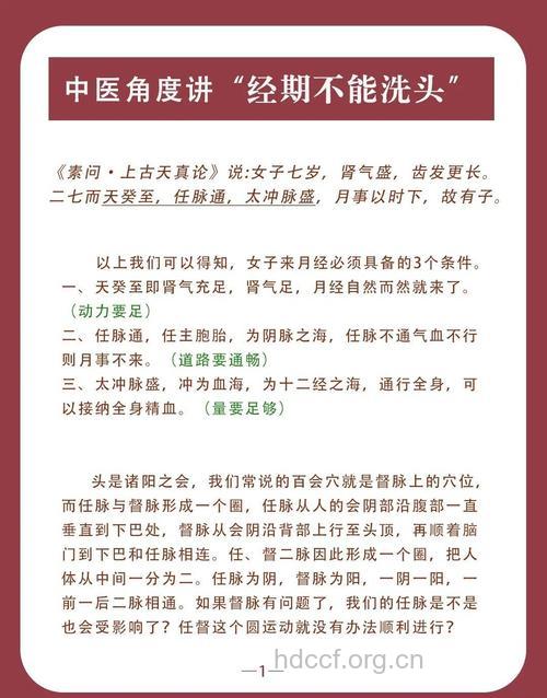 月经期间不能洗头发的原因