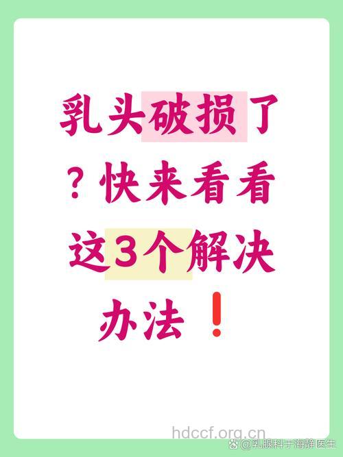 哺乳期乳头破裂怎么办