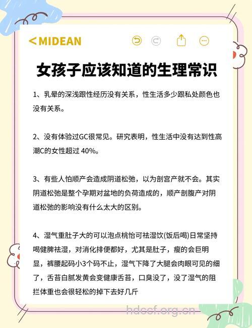 少女到女人必知的小知识