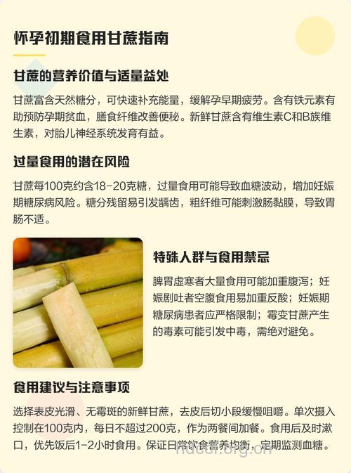 怀孕了还能吃甘蔗吗