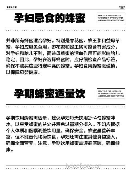 怀孕了能喝蜂蜜吗