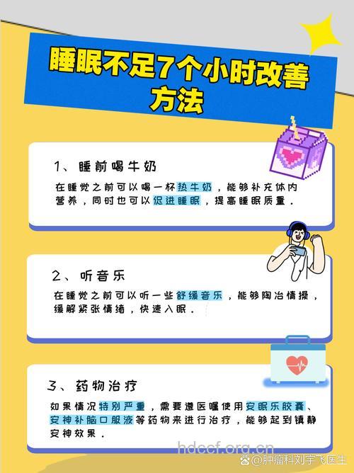 女性睡眠不够7小时容易患癌