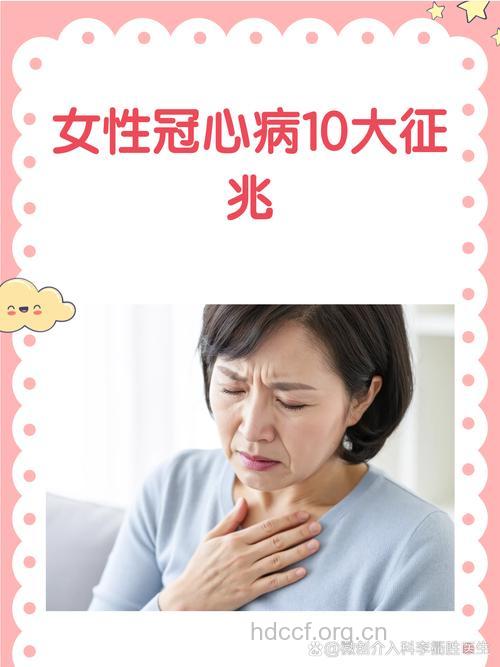 更年期冠心病症状