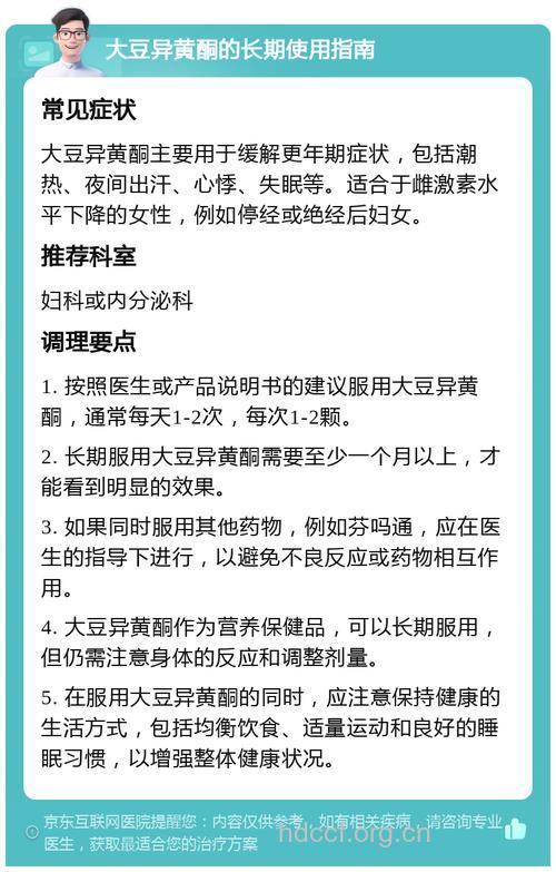 大豆异黄酮——调理女性更年期症状