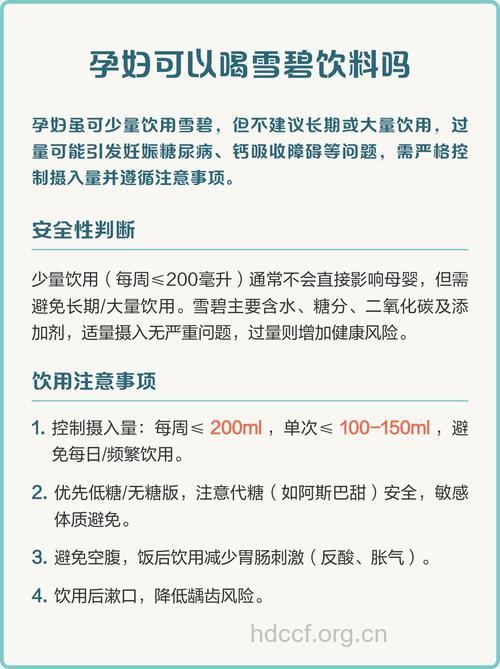 孕妇能喝雪碧吗