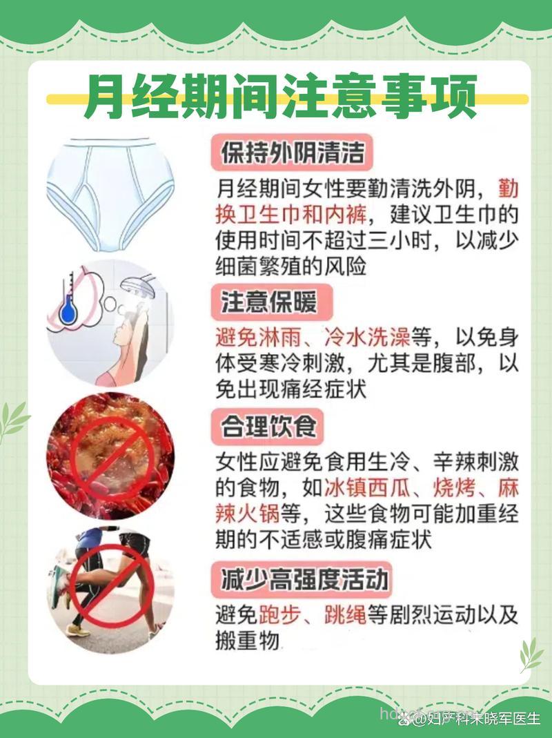 经期同房的危害